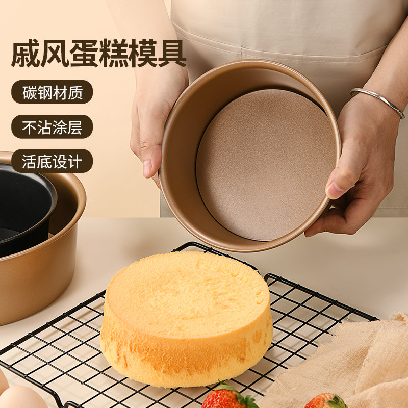 戚风蛋糕模具活底家用烘焙烤箱工具不沾面包全套磨具6/8寸胚