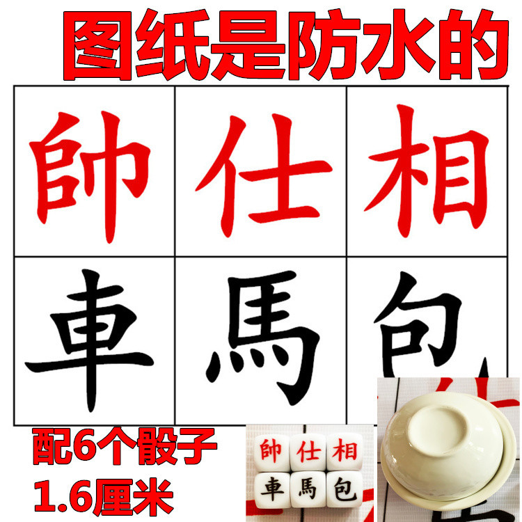 鱼虾蟹车马炮帅仕相骰子1.6筛子防水图纸高清色子陶瓷碗骰盅