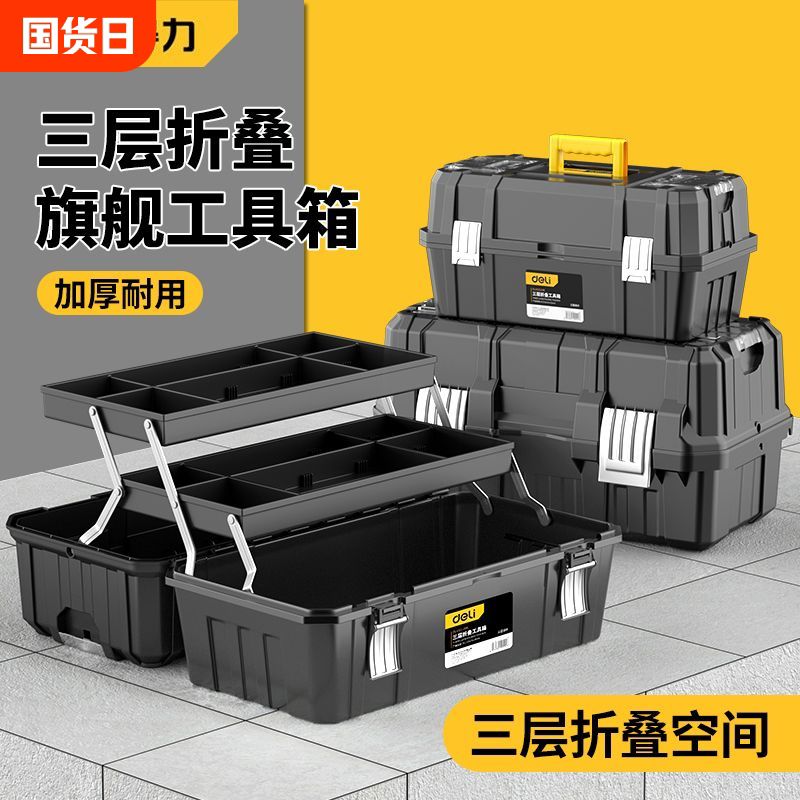 得力三层折叠工具箱收纳盒多功能收纳箱五金箱子手提渔具箱钓