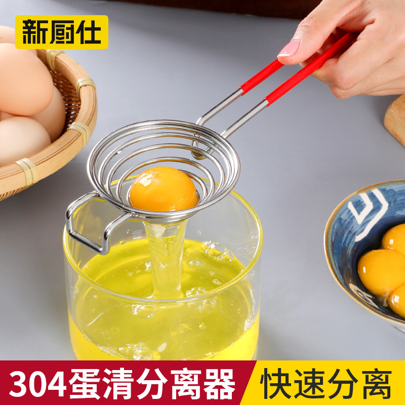 不锈钢蛋白蛋清蛋黄分离器婴儿辅食分蛋器鸡蛋蛋液漏蛋器过滤器