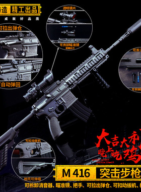 和平精英游戏周边M416经典版全金属工艺品37CM玩具模型
