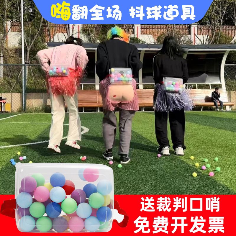 团建游戏道具拓展年会活动抖球盒子抖甩乒乓球公鸡下蛋幼儿园