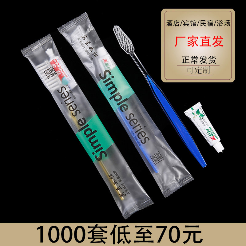 宾馆酒店浴场旅店专用一次性洗漱用牙刷牙膏套装软毛牙具二