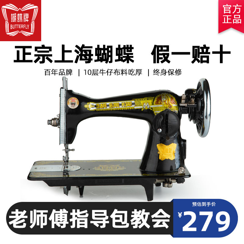 正宗蝴蝶老式缝纫机家用电动吃厚台式手提脚踏迷你小型衣车飞人