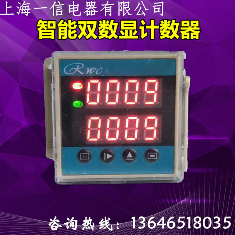 上海征远ZYC08智能时间继电器 计数器 计时器 转数表 累时器ZN