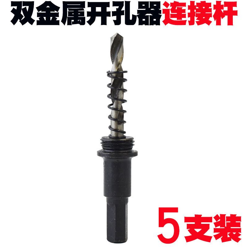 双金属开孔器连接杆中心钻头6mm木工扩孔器接杆定心钻定位中