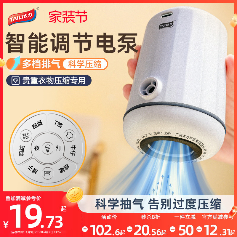 太力压缩袋多功能电动抽气泵抽真空泵小型家用衣服棉被收纳袋电泵