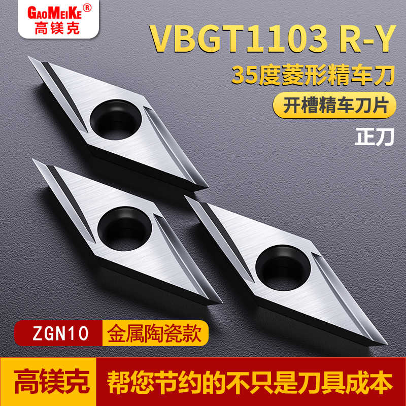 数控车刀金属陶瓷高光耐磨钢件精加工刀片VBGT11外圆内孔车刀片