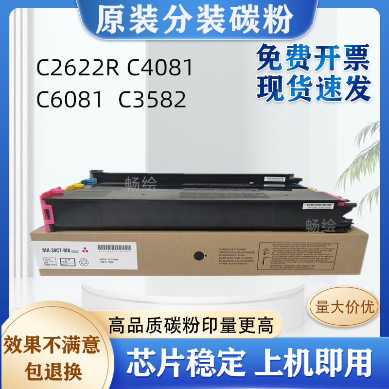 适用夏普C2622R粉盒 C4082 5081 6081 4081 3582 3082 MX30CT
