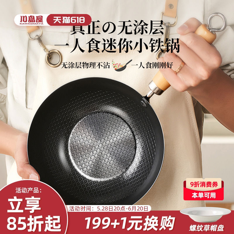 川岛屋迷你小铁锅家用炒菜锅一人食涂层不粘电磁炉专用煎锅