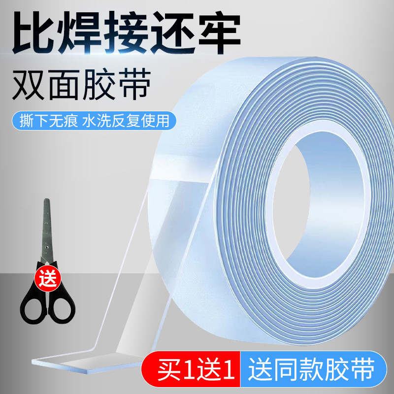 纳米双面胶高粘度强力双面贴固定墙面超强防水车用万能粘胶贴片无