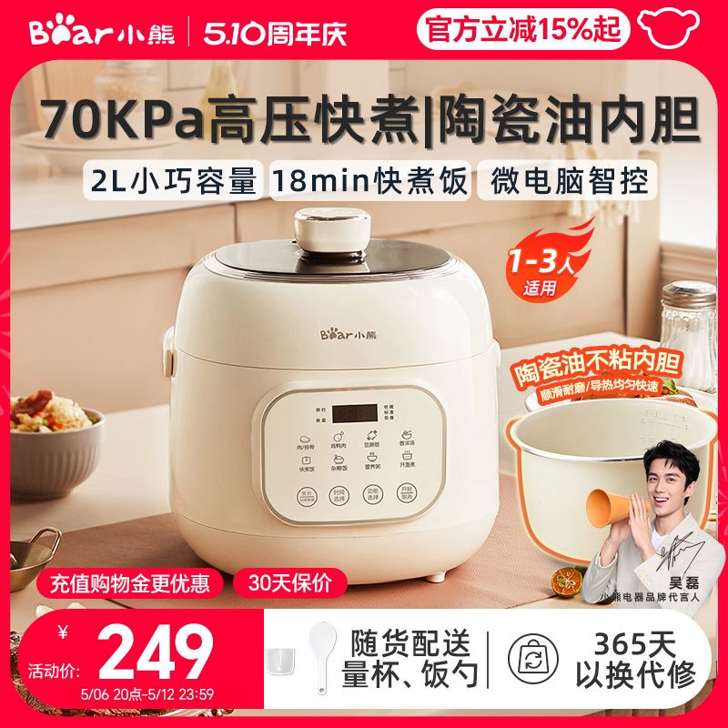 小熊电压力锅家用小型高压锅2升多功能饭煲全自动智能2~3人用