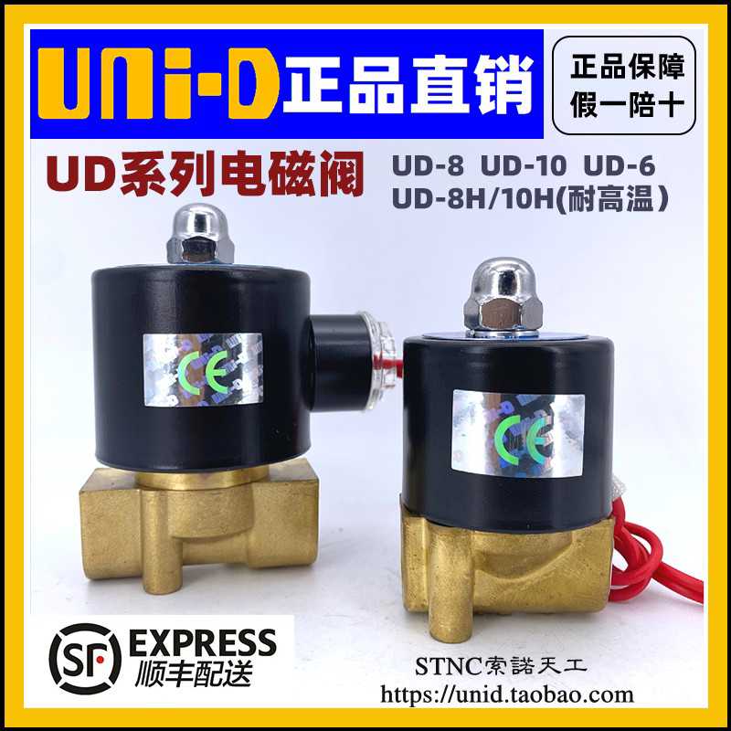【UNI-D索诺天工】UNID电磁阀UD-8/H UD-10/H UD-6水气油阀高
