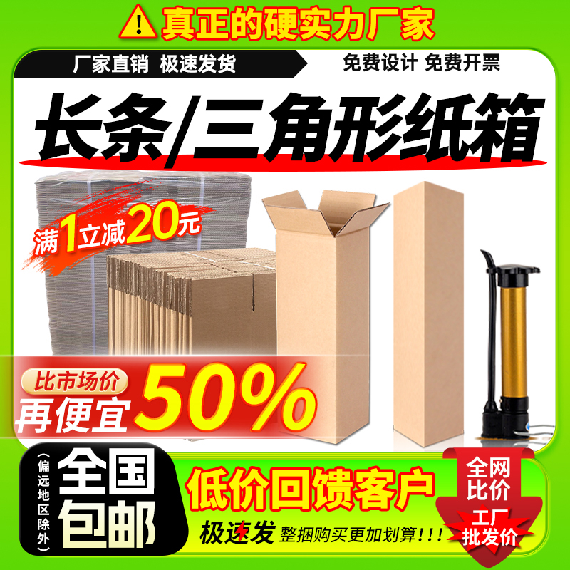 长条纸箱三角形纸箱长方形快递箱雨伞花卉保温杯山药包装纸盒定制