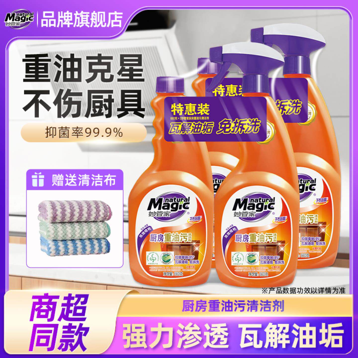 妙管家油污净厨房重油污清洁剂660g*4抽油烟不锈钢机强力去油污