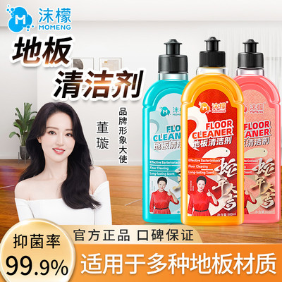 沫檬地板清洁剂强力去污除垢抛光专用清香型清洁地板砖瓷砖清洗剂
