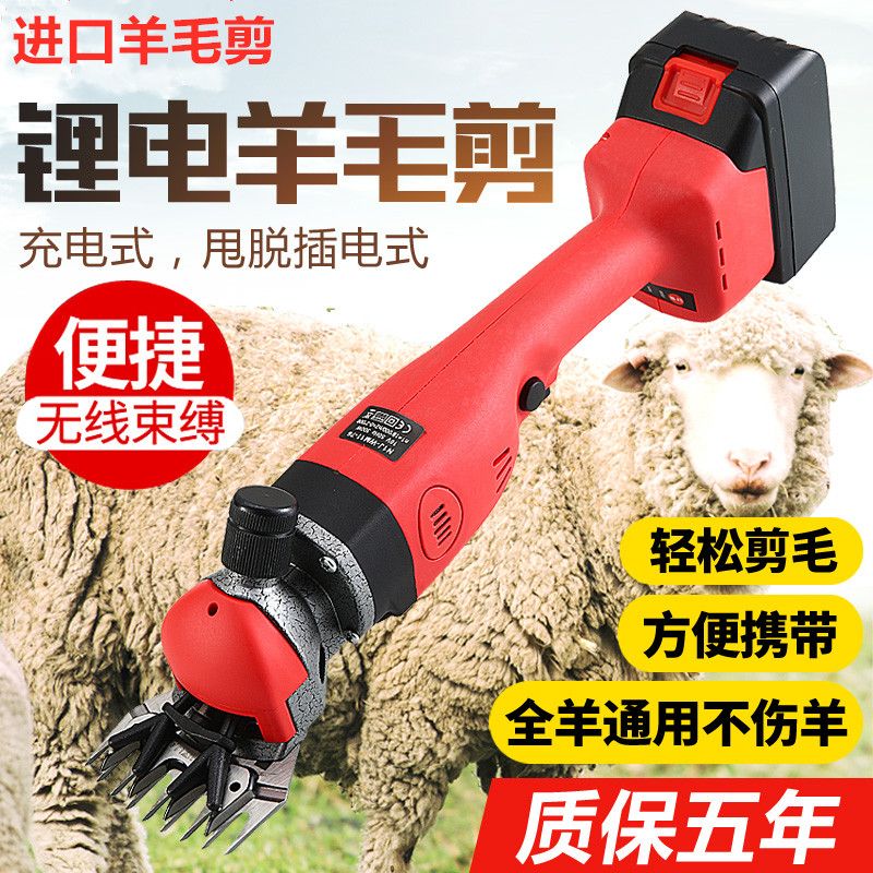 进口锂电池羊毛剪羊毛电推子大功率电动羊毛剪剪毛机充电款羊毛剪