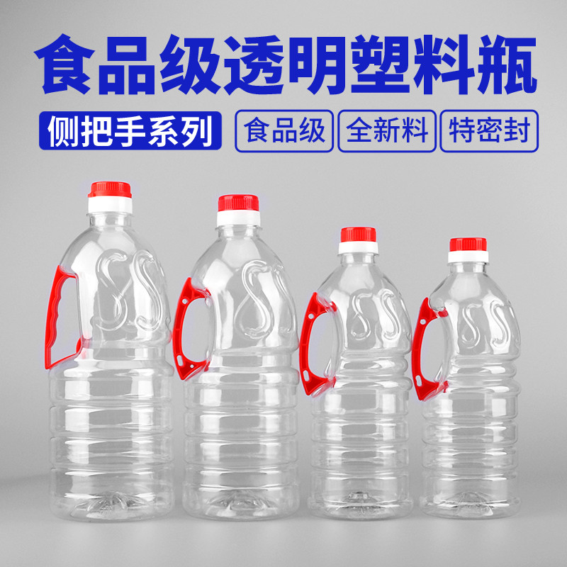 1L1.8L2.5L/2斤3斤5斤侧把手加厚塑料瓶油瓶油桶油壶香油瓶白