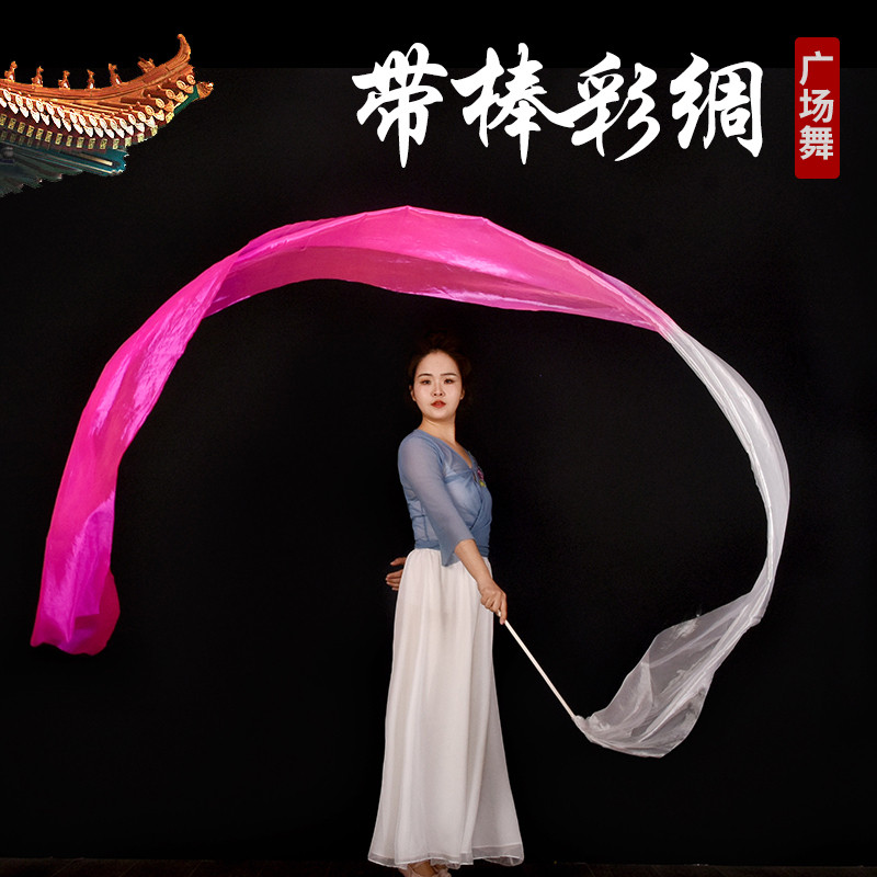广场舞带棒彩绸彩带舞蹈飘带甩绸运动会道具绸子中国风七彩长绸子