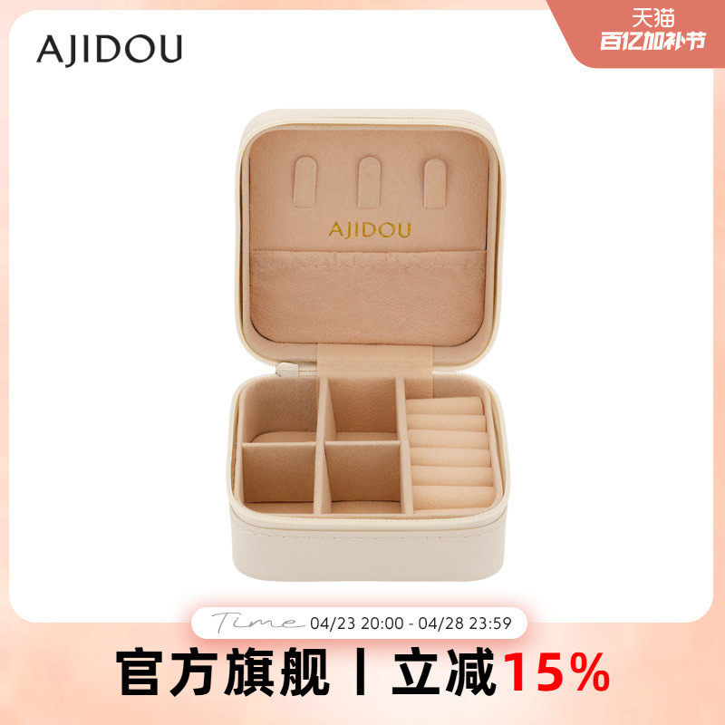 AJIDOU阿吉豆精致小巧便捷首饰收纳盒