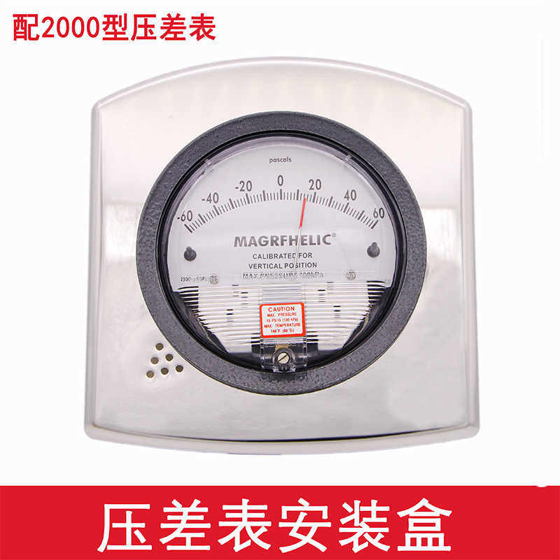 压差表压差计安装盒不锈钢压差表安装面板差压表安装盘明装支架