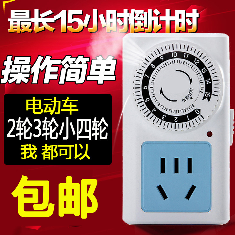 电动车充电定时插座电摩三轮车充电保护器开关机械倒计时自动