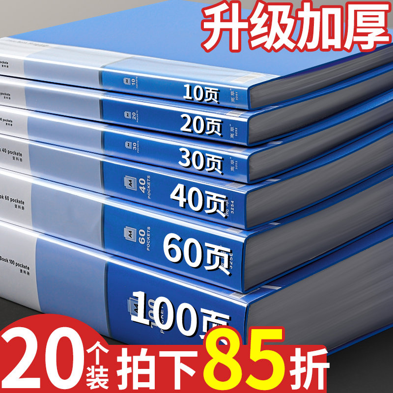 20个文件夹a4资料夹透明插页多层a4纸档案夹资料报告活页收纳袋
