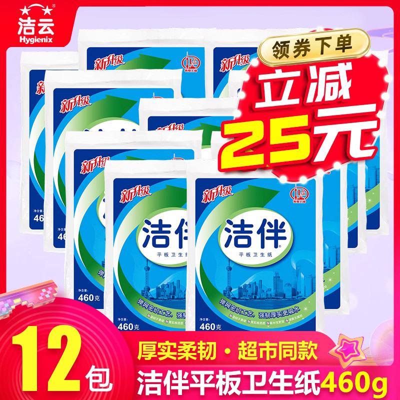 洁云洁伴平板卫生纸460克厕纸草纸厕所纸巾老式整箱批发家用实惠