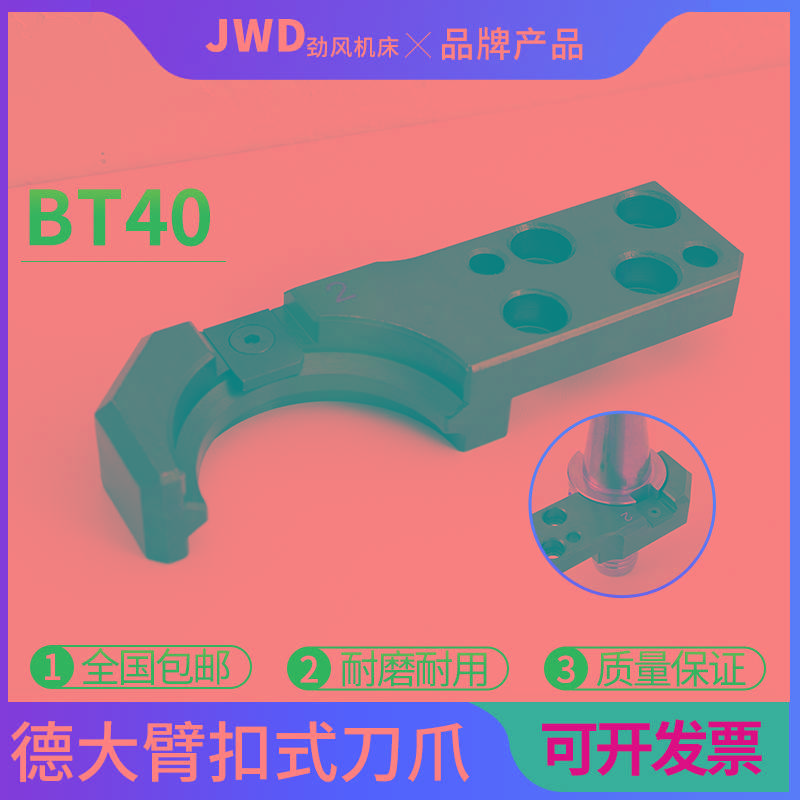 德大刀夹/刀库配件BT40刀臂扣刀爪cnc加工中心刀夹半圆抓刀卡