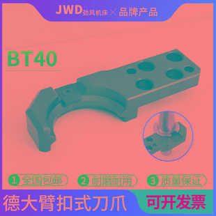 德大刀夹/刀库配件BT40刀臂扣刀爪cnc加工中心刀夹半圆抓刀卡