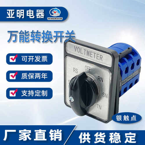 亚明万能转换开关YMW26-20YH5/3银点电压转换20A 3节7档CA10 LW