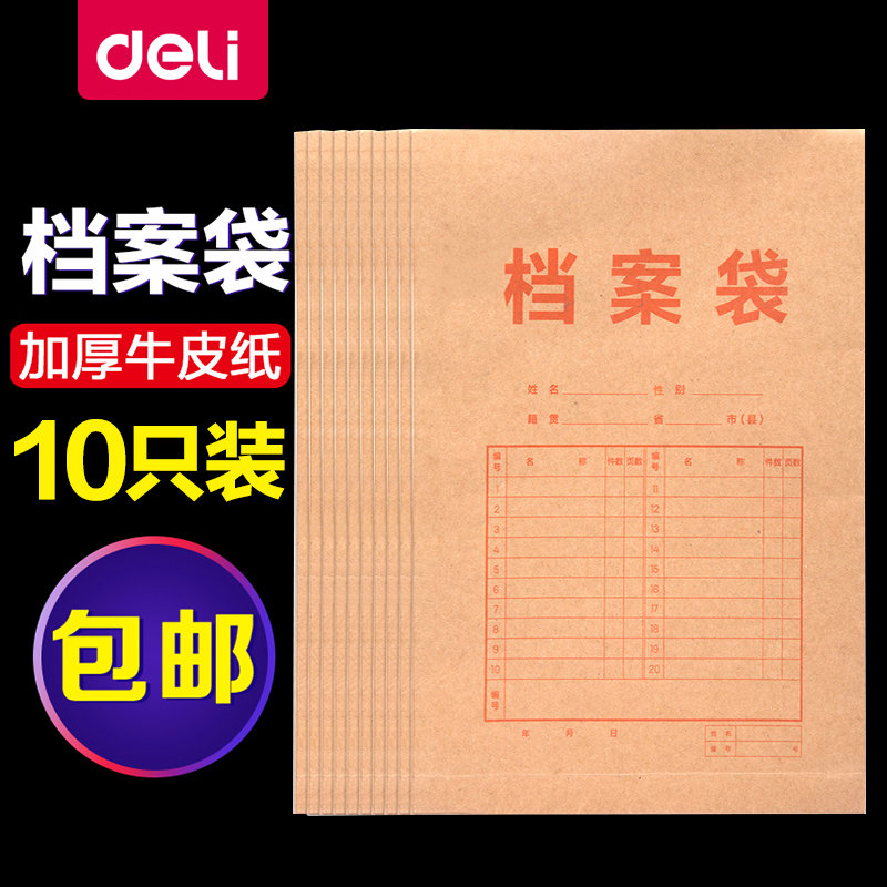 得力8384档案袋牛皮纸加厚文档袋办公用牛皮纸袋文件袋卷宗档案