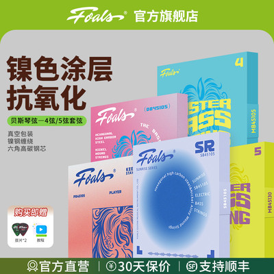FOALS电贝斯琴弦贝司弦4弦5弦进阶练习专业录音演出乐手bass弦