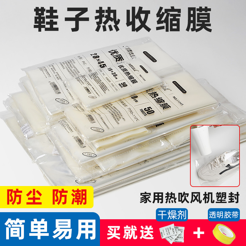 热缩膜家用电吹风可用球鞋塑封膜热风袋子遥控器保护书儿童成人封