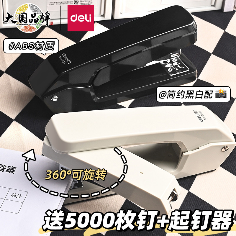得力订书机旋转360°学生用装订作业本订书机中号加厚钉书机多功