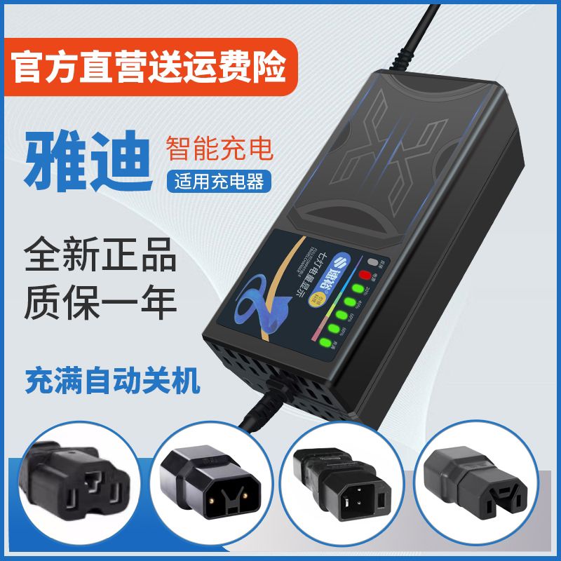 适用雅迪电动车电瓶充电器48V12AH60V72V20A新国插头石墨烯通用