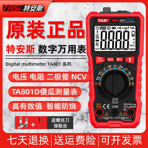 特安斯TA801A/TA801B/TA801C/TA801D万用表数字高精度多功能
