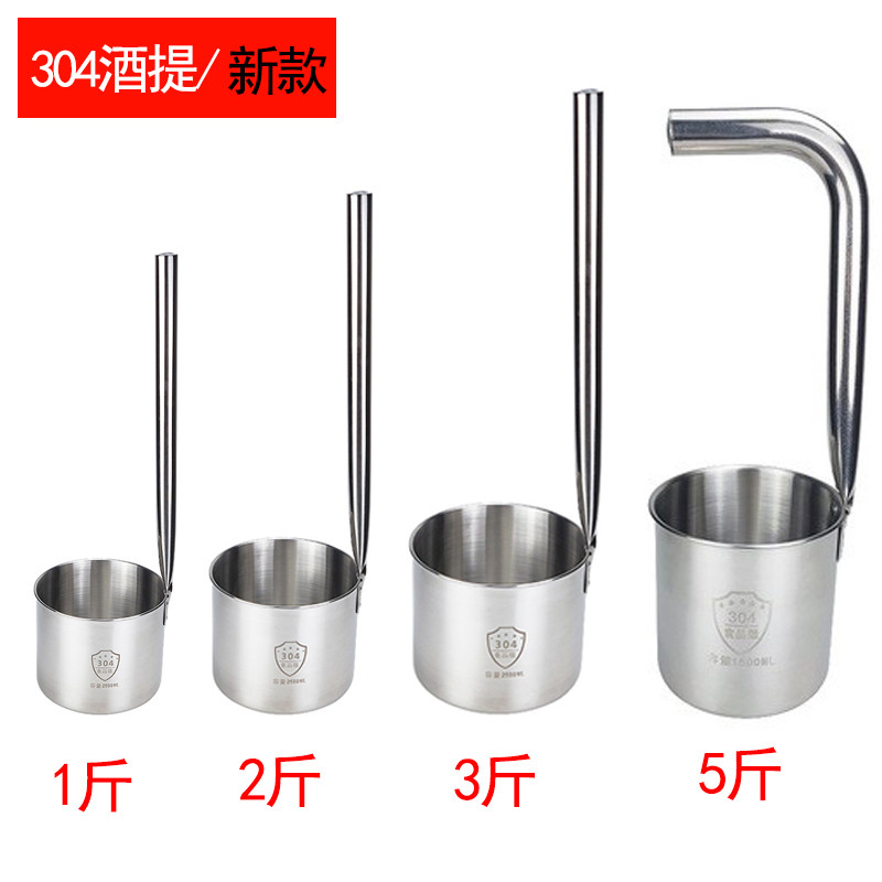 304不锈钢酒提子打酒器家用漏斗器大口径虑斗2斤3斤酒提打酒勺子