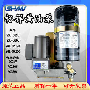 裕祥电动黄油泵24V/YGL-GA200冲床电动润滑油泵YGL-G120/G08