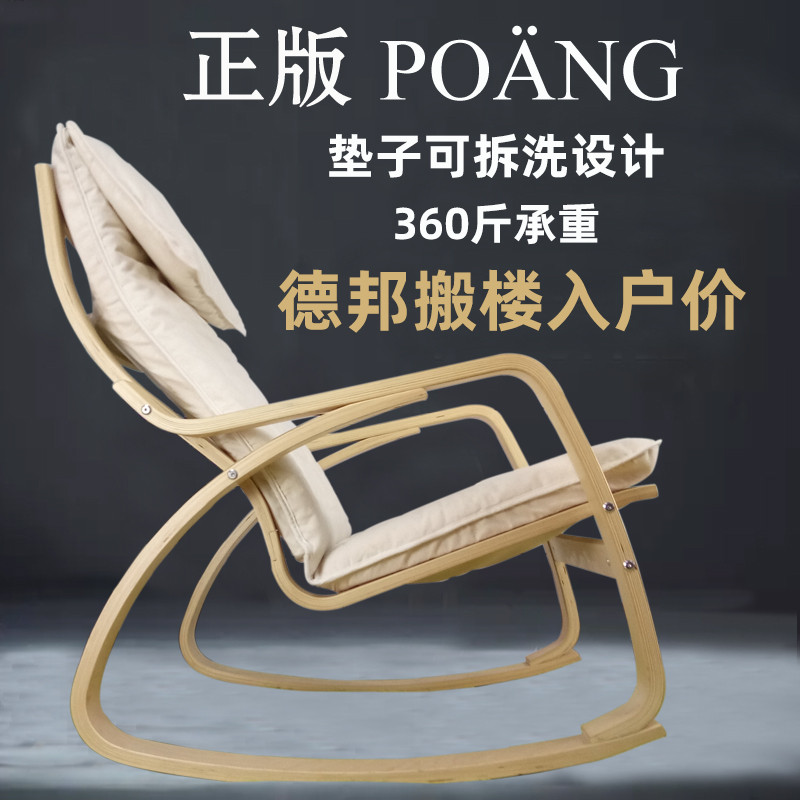 波昂摇椅椅阳台躺椅大人摇摇椅椅子休闲家用沙发客厅懒人舒适