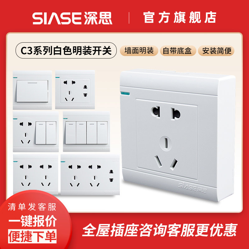 深思明装插座十孔五孔插座面板家用墙面明线插座盒三孔空调插座
