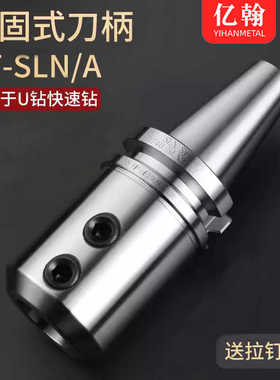 U钻侧固式数控刀柄BT50/BT40-SLN32-100 SLA16 SLN20 SLN25 SLN
