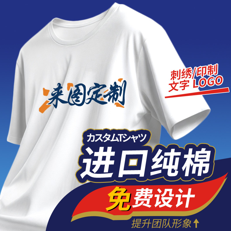 t恤定制印字LOGO纯棉工作服班服团队团建短袖同学聚会广告文化衫