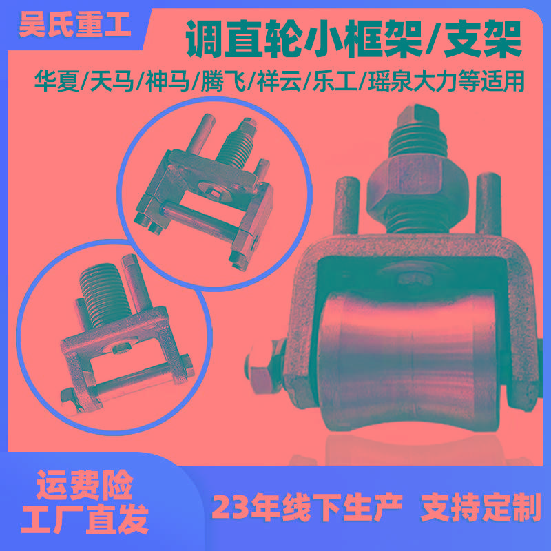 调直轮小框架卡子调直机滚轮轴总成神腾飞华夏大力调节丝配件