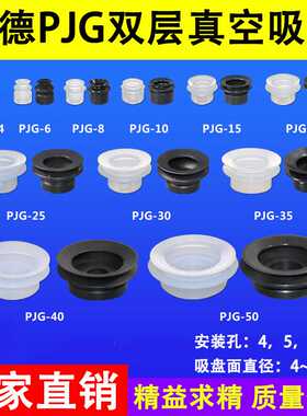 机械手PJG妙德双层真空吸盘气动白色硅胶黑色丁晴橡胶防静电