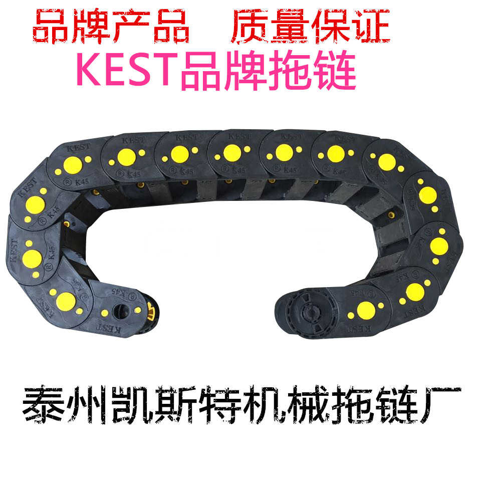 【KEST】拖链增强尼龙拖链塑料拖链电缆工程拖链25 35 45 55