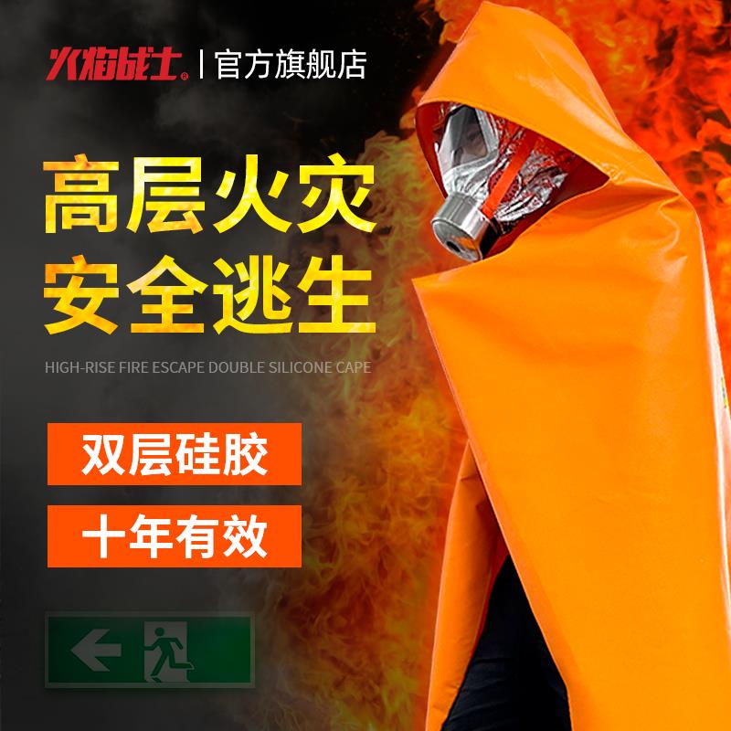 火焰战士防火斗篷家用双层硅胶灭火毯隔热耐高温火灾逃生披风衣