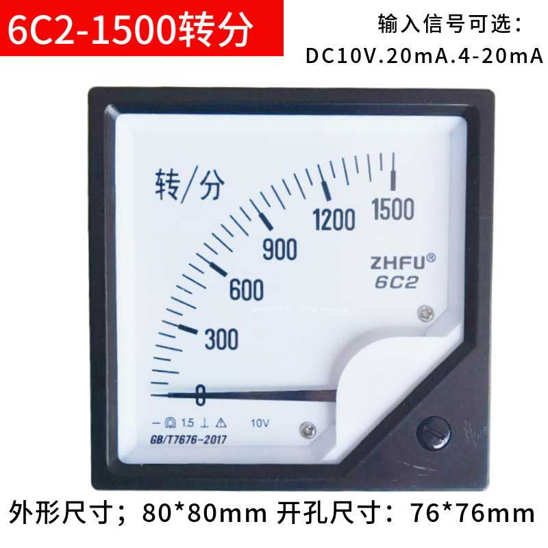 6C2-1500RPM/转分变频器模拟量转速表速度表DC0-10V/4-20mA调