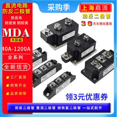 MDA55A防反充二极管模块100A1600V防逆流40A200A300一进两出24V
