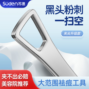 苏德方孔细胞夹去黑头镊夹子刮粉刺针挤痘痘美容专用祛脂肪粒